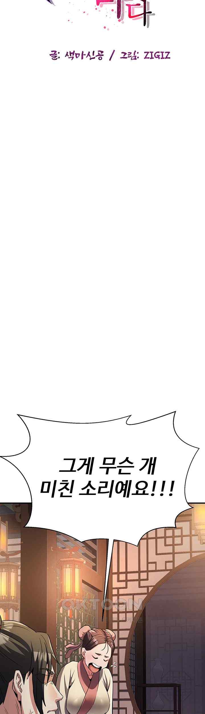 The Lustful Demon is the King of Demons Raw - Chapter 16 [photo 23] - MangaPorn