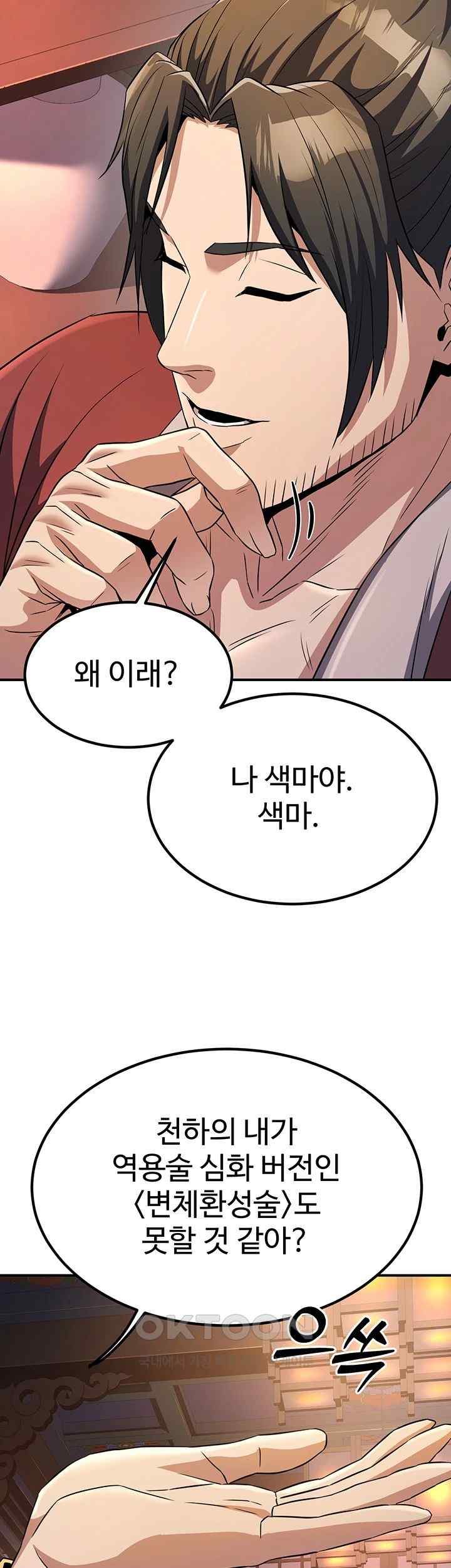 The Lustful Demon is the King of Demons Raw - Chapter 16 [photo 27] - MangaPorn