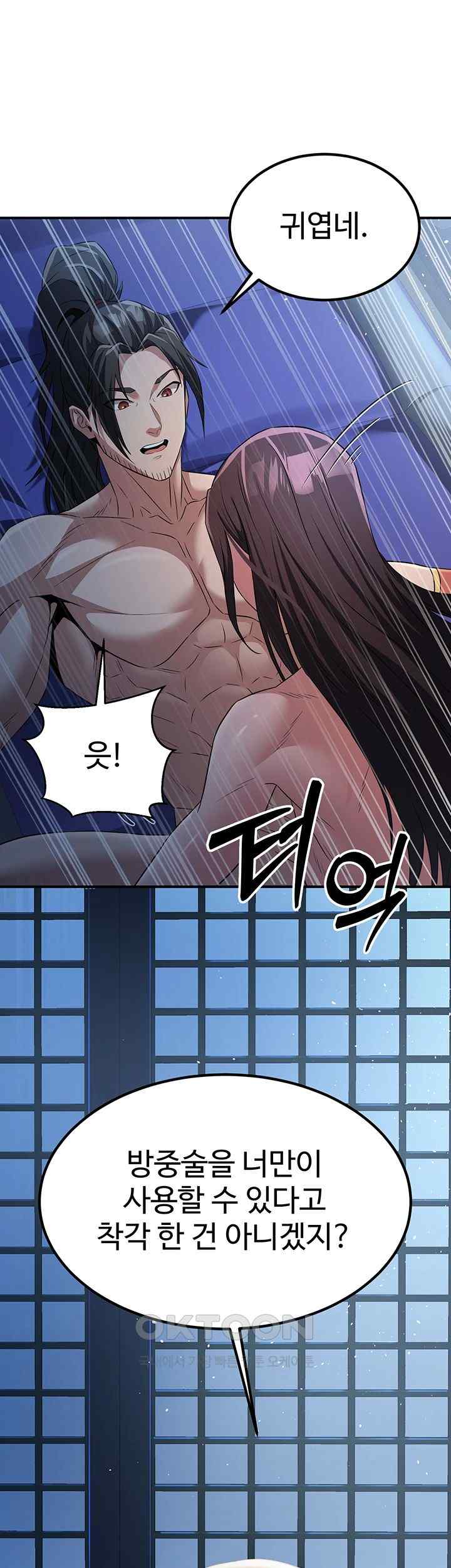 The Lustful Demon is the King of Demons Raw - Chapter 16 [photo 63] - MangaPorn