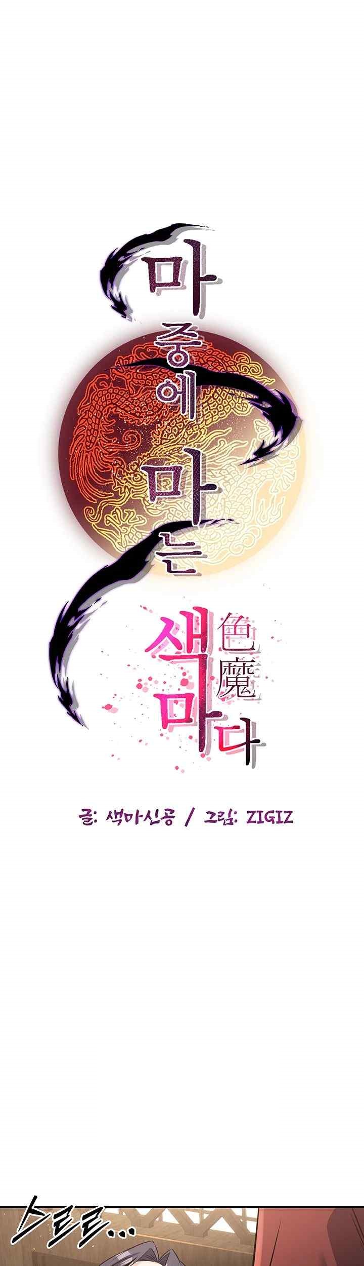 The Lustful Demon is the King of Demons Raw - Chapter 18 [photo 29] - MangaPorn