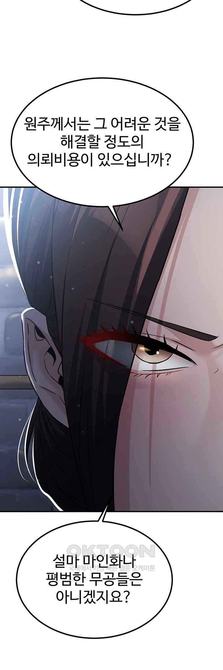 The Lustful Demon is the King of Demons Raw - Chapter 18 [photo 61] - MangaPorn