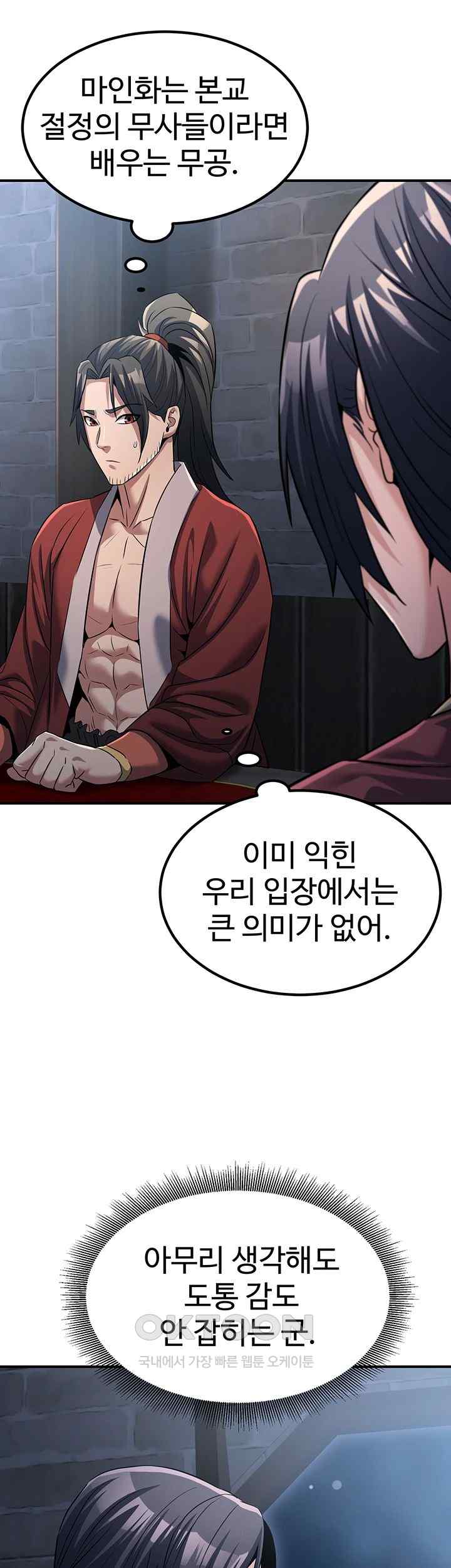 The Lustful Demon is the King of Demons Raw - Chapter 18 [photo 62] - MangaPorn