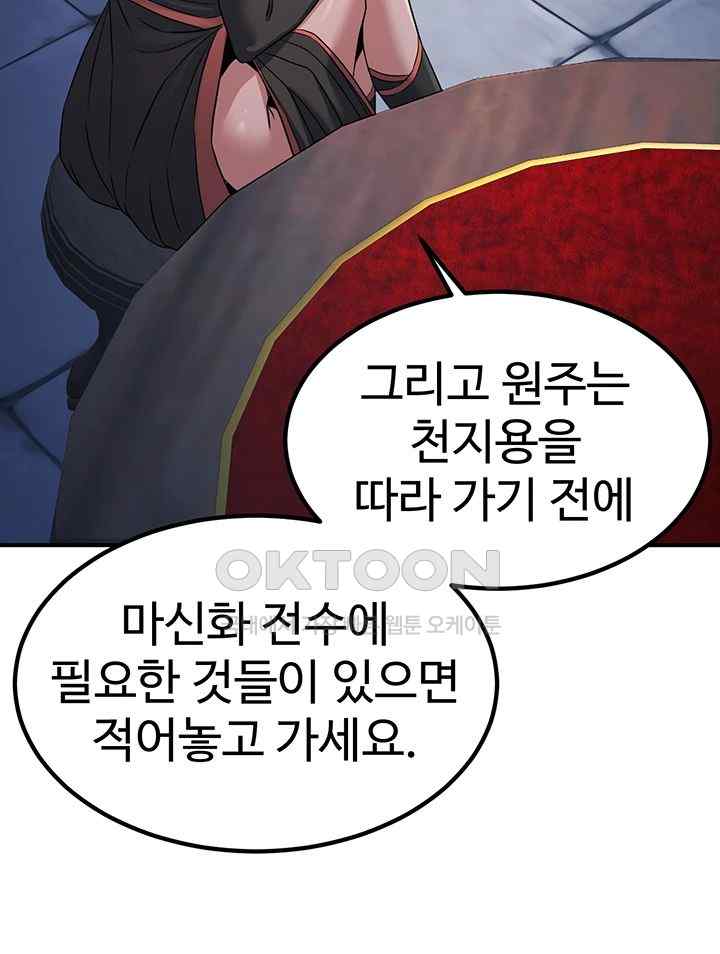The Lustful Demon is the King of Demons Raw - Chapter 19 [photo 49] - MangaPorn