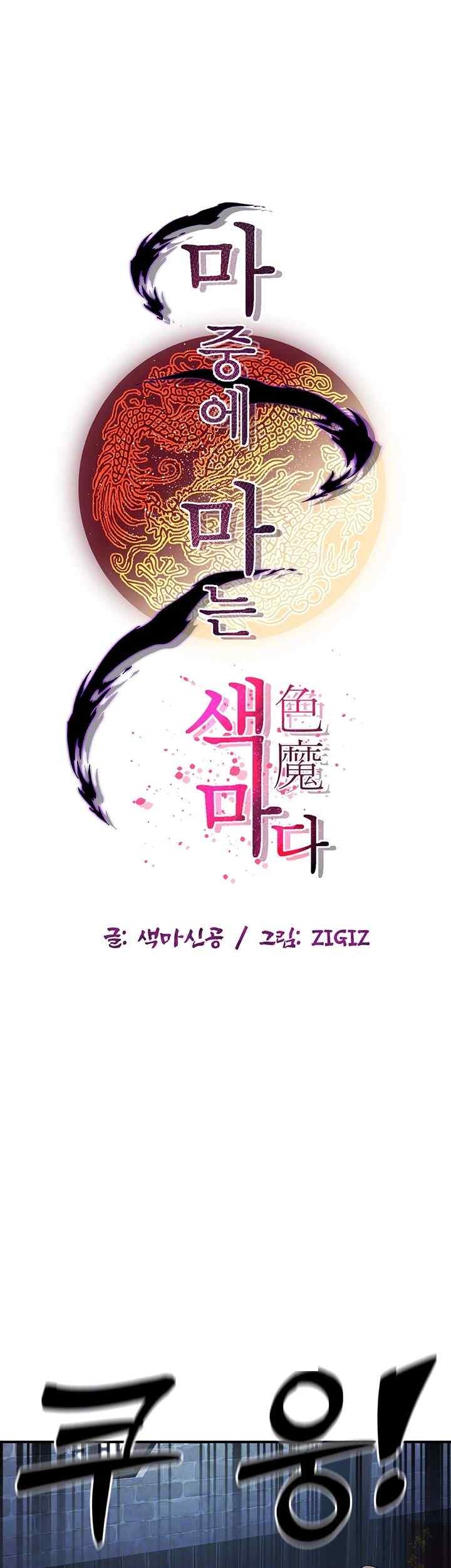 The Lustful Demon is the King of Demons Raw - Chapter 19 [photo 6] - MangaPorn