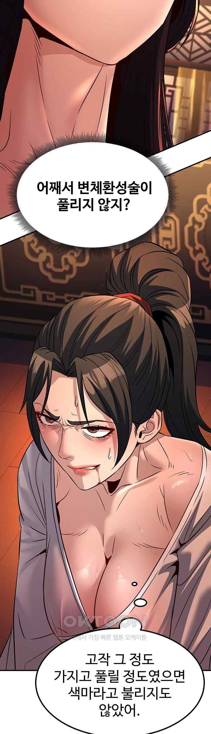 The Lustful Demon is the King of Demons Raw - Chapter 20 [photo 64] - MangaPorn