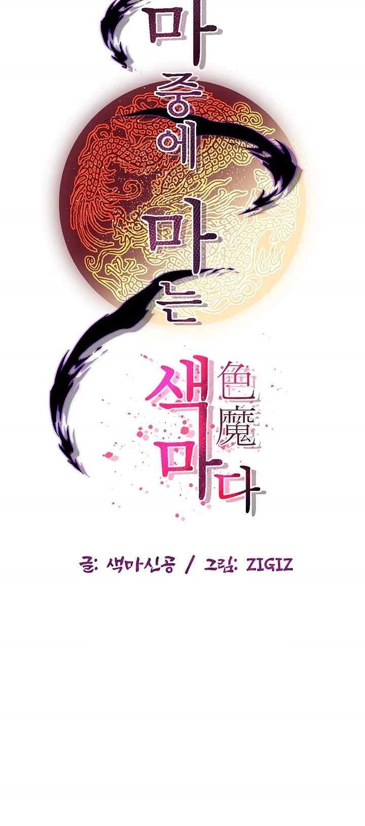 The Lustful Demon is the King of Demons Raw - Chapter 20 [photo 7] - MangaPorn