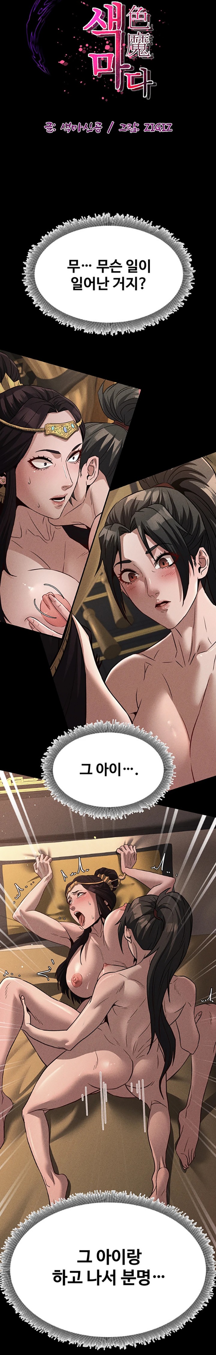 The Lustful Demon is the King of Demons Raw - Chapter 21 [photo 23] - MangaPorn