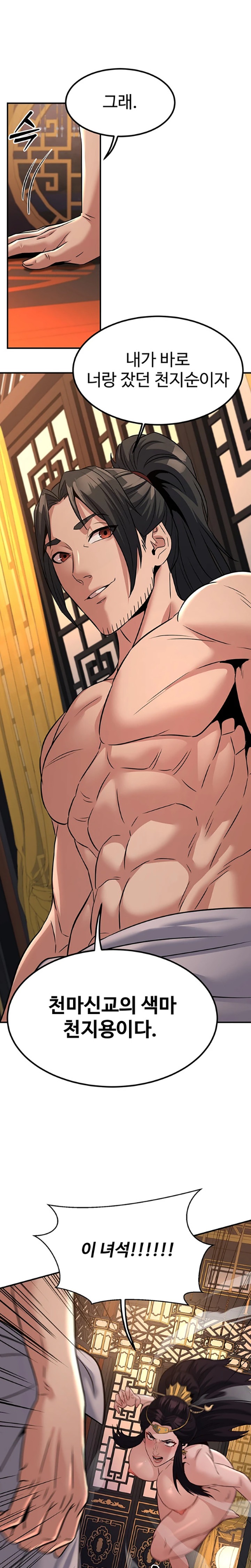 The Lustful Demon is the King of Demons Raw - Chapter 21 [photo 27] - MangaPorn