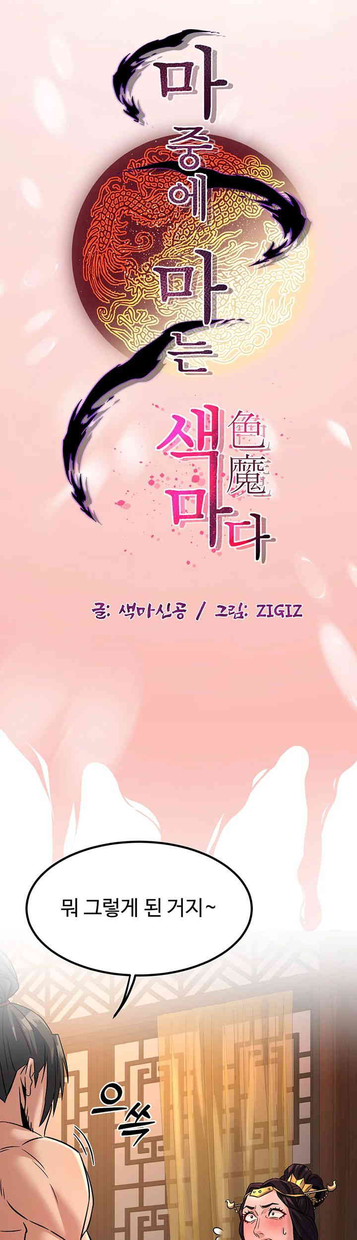 The Lustful Demon is the King of Demons Raw - Chapter 22 [photo 20] - MangaPorn