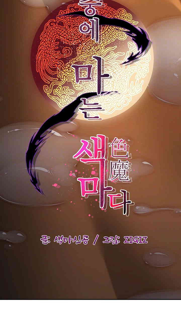 The Lustful Demon is the King of Demons Raw - Chapter 23 [photo 8] - MangaPorn