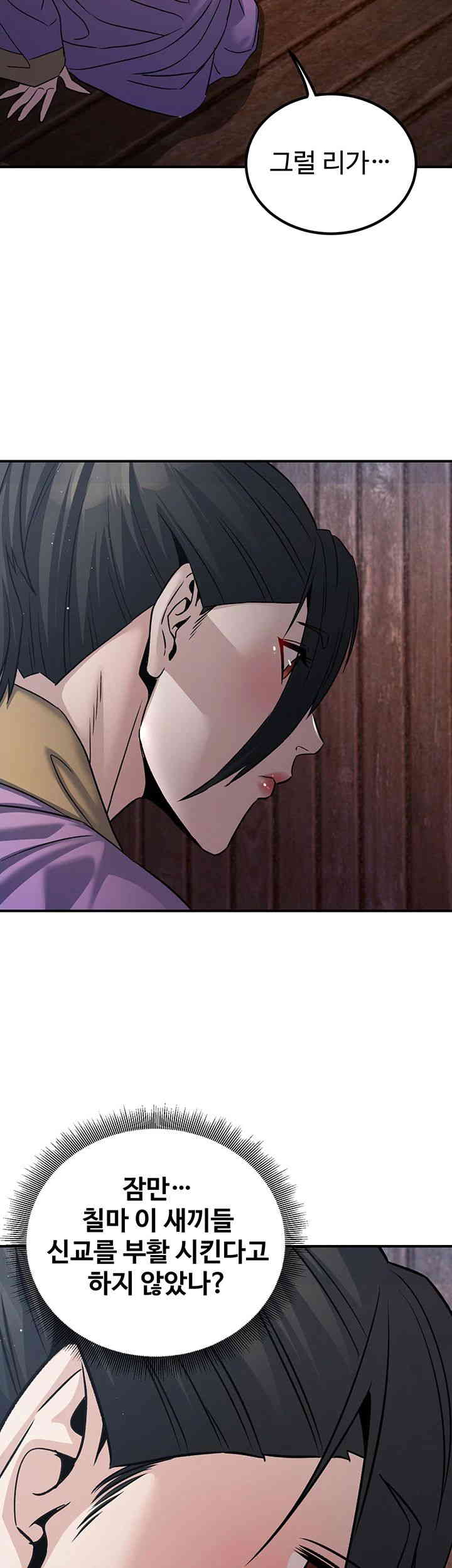 The Lustful Demon is the King of Demons Raw - Chapter 24 [photo 11] - MangaPorn