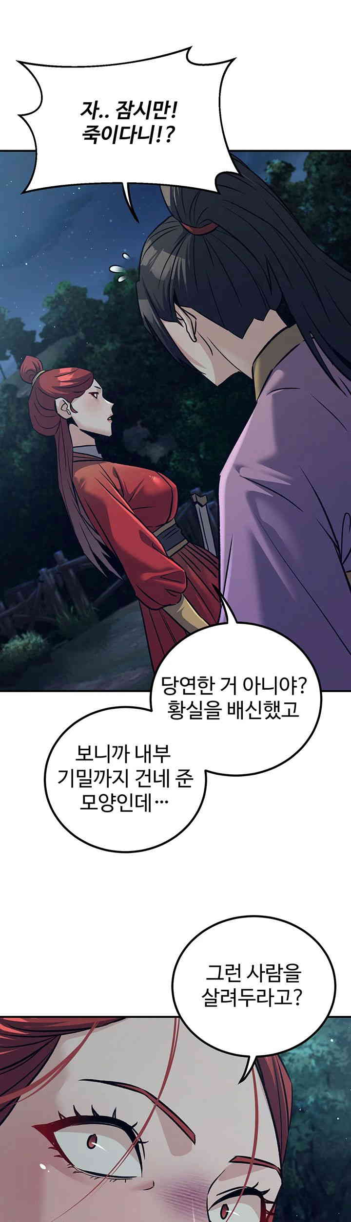 The Lustful Demon is the King of Demons Raw - Chapter 24 [photo 26] - MangaPorn