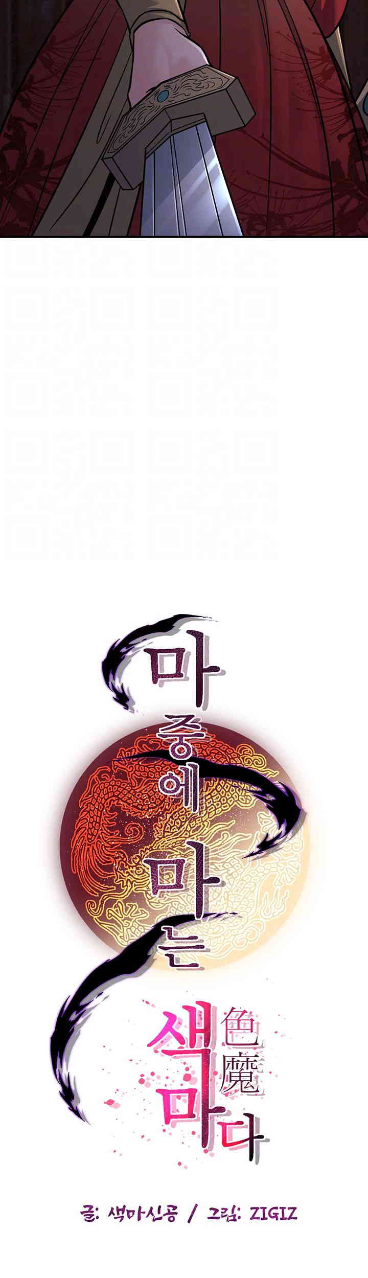 The Lustful Demon is the King of Demons Raw - Chapter 24 [photo 4] - MangaPorn