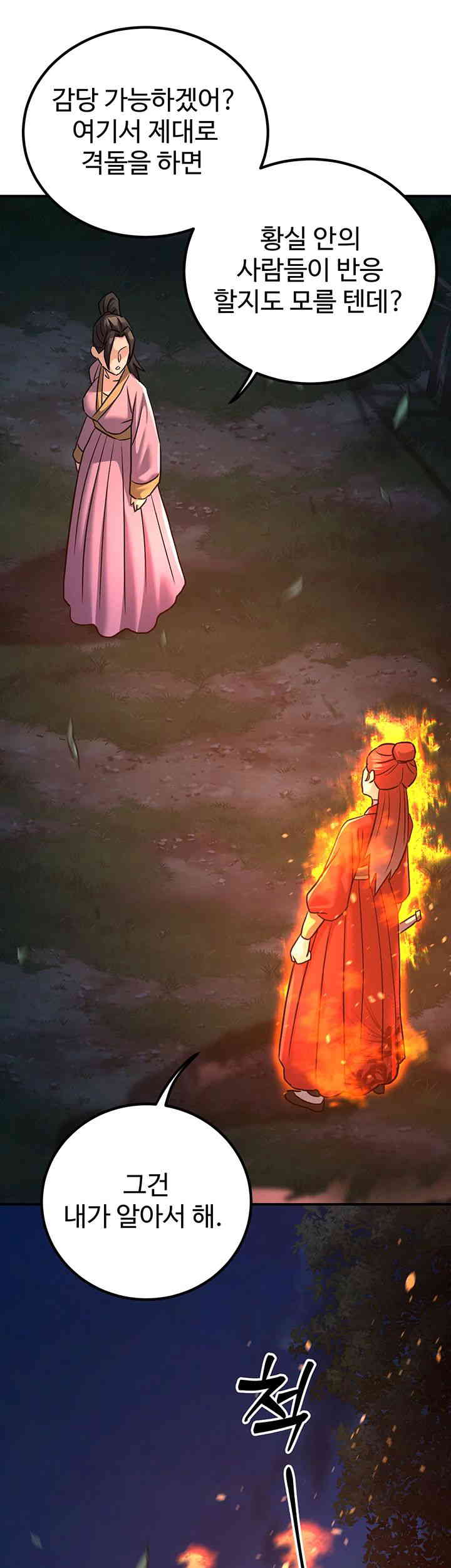 The Lustful Demon is the King of Demons Raw - Chapter 24 [photo 52] - MangaPorn