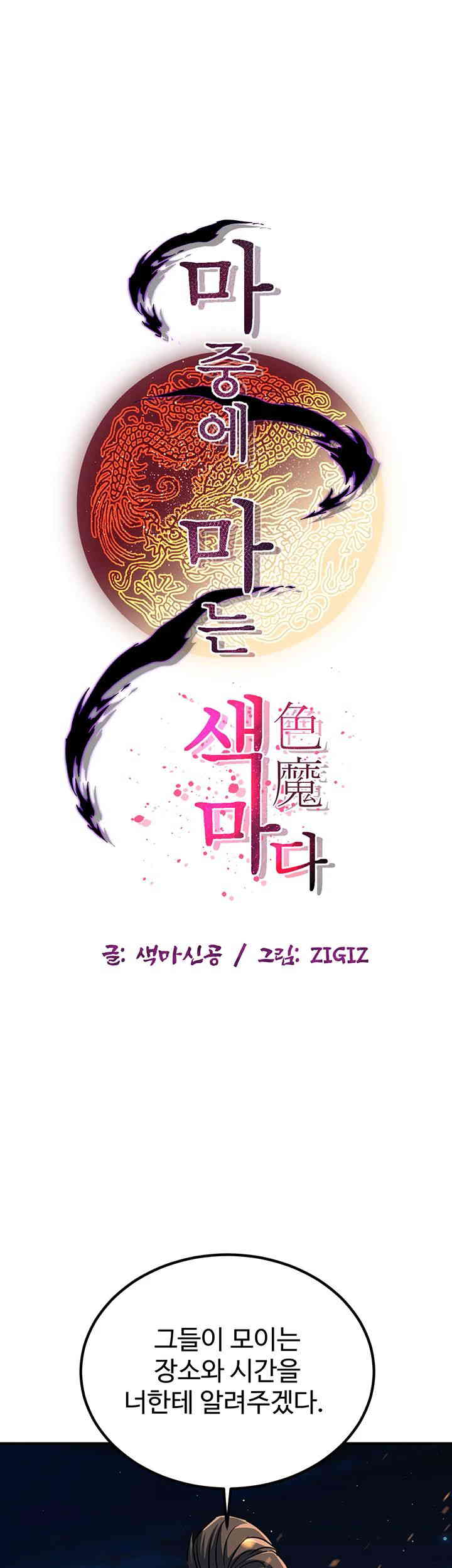 The Lustful Demon is the King of Demons Raw - Chapter 25 [photo 1] - MangaPorn