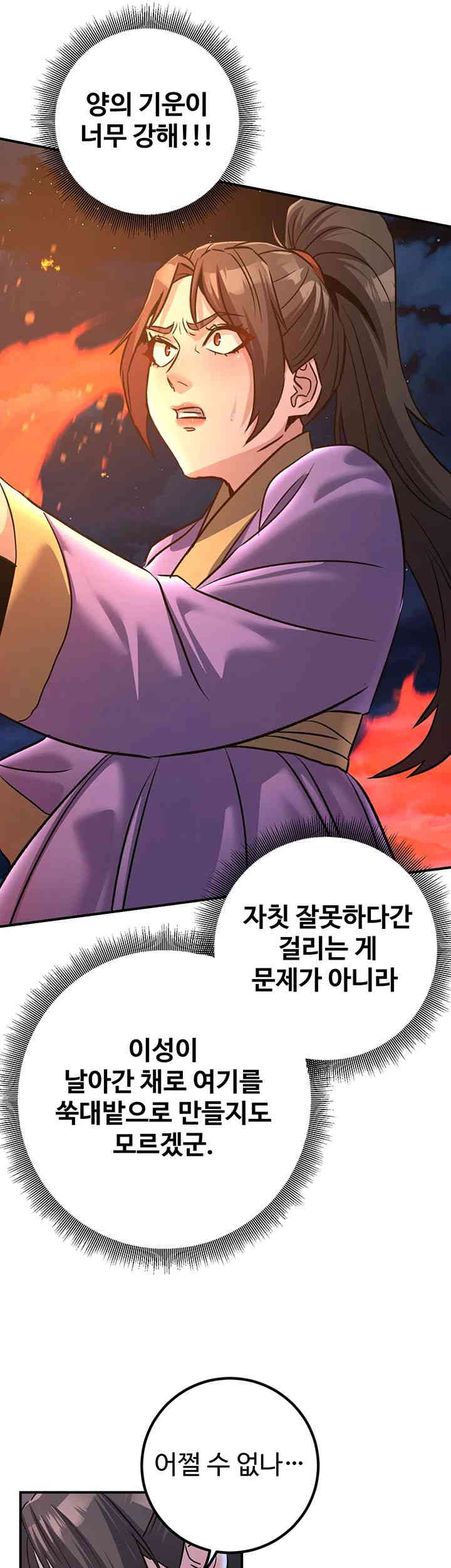 The Lustful Demon is the King of Demons Raw - Chapter 25 [photo 43] - MangaPorn