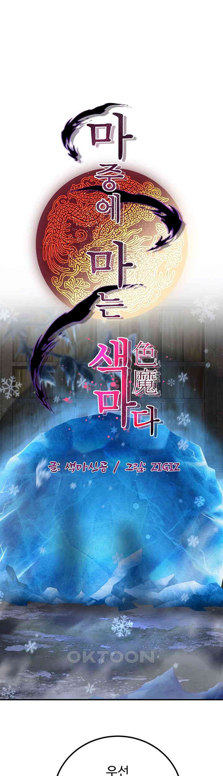 The Lustful Demon is the King of Demons Raw - Chapter 26 [photo 1] - MangaPorn