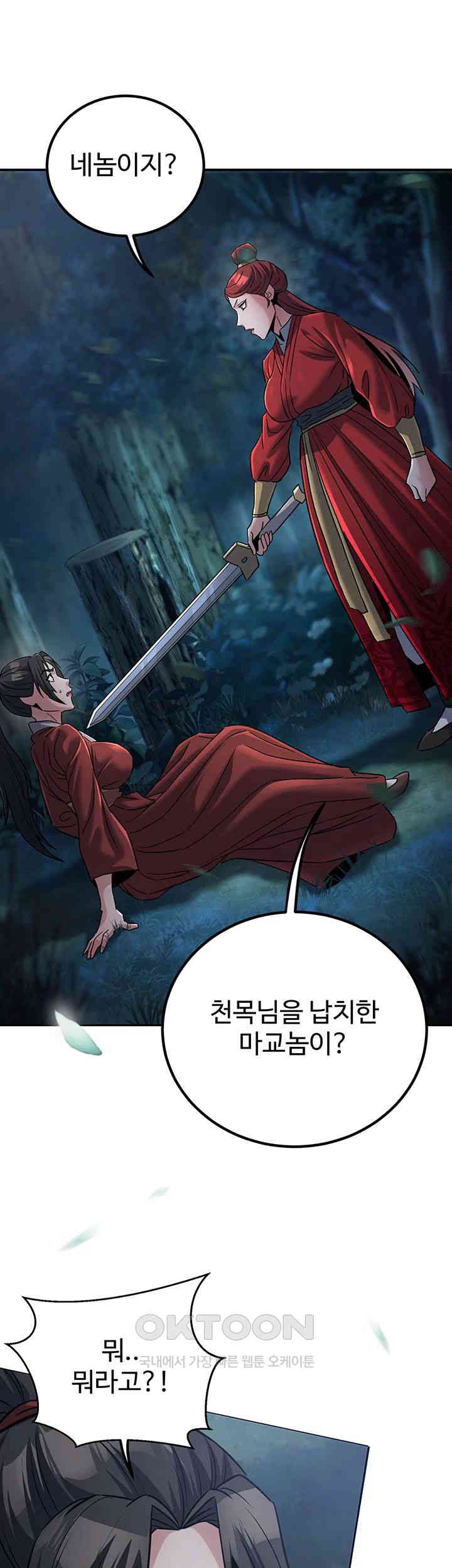 The Lustful Demon is the King of Demons Raw - Chapter 27 [photo 1] - MangaPorn