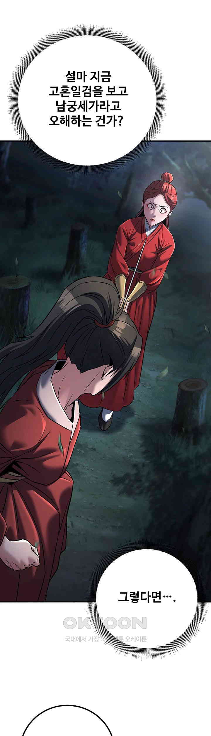 The Lustful Demon is the King of Demons Raw - Chapter 27 [photo 10] - MangaPorn