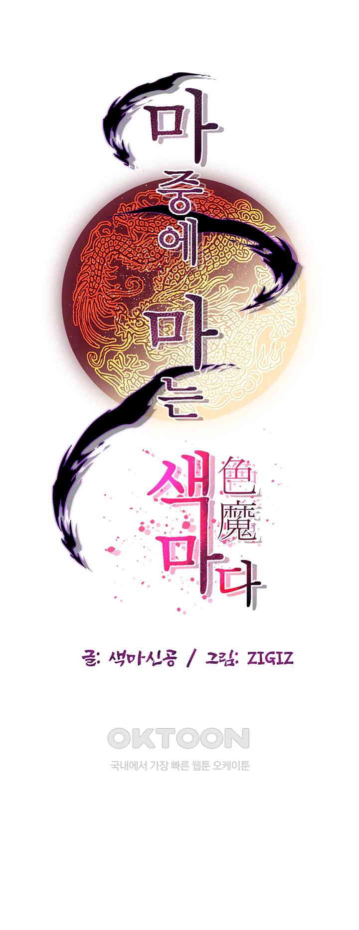 The Lustful Demon is the King of Demons Raw - Chapter 27 [photo 12] - MangaPorn