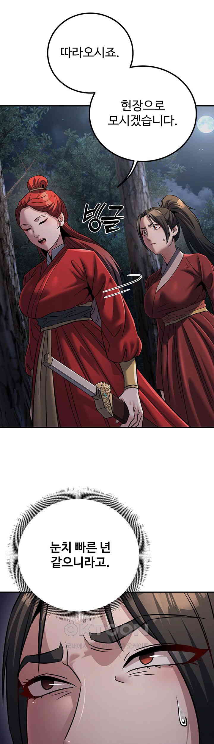 The Lustful Demon is the King of Demons Raw - Chapter 27 [photo 25] - MangaPorn