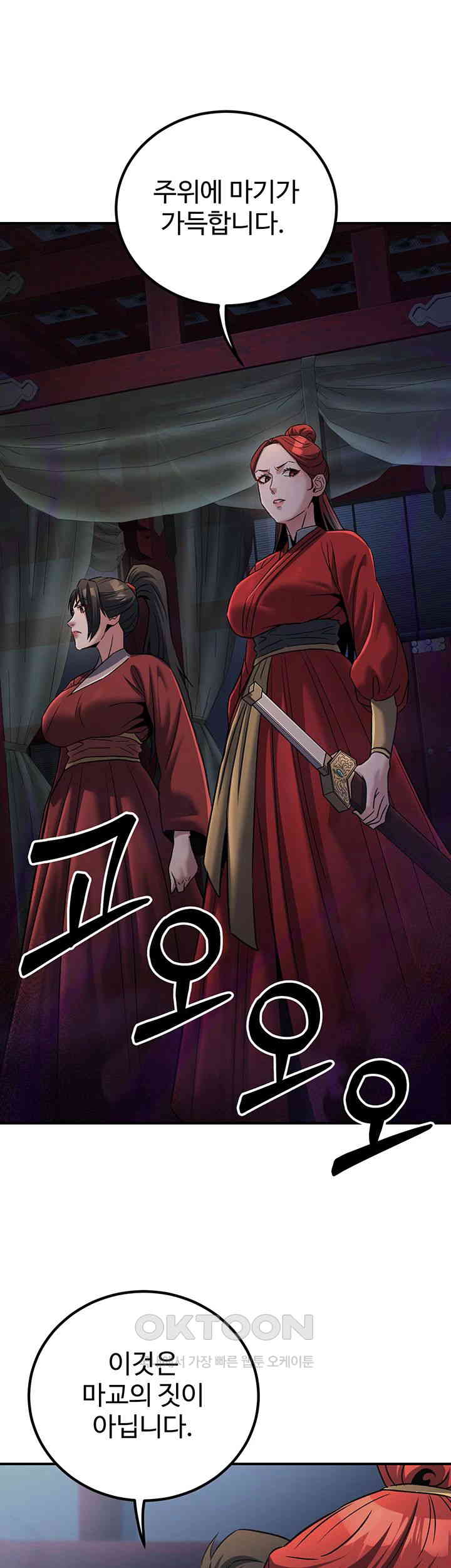 The Lustful Demon is the King of Demons Raw - Chapter 27 [photo 29] - MangaPorn