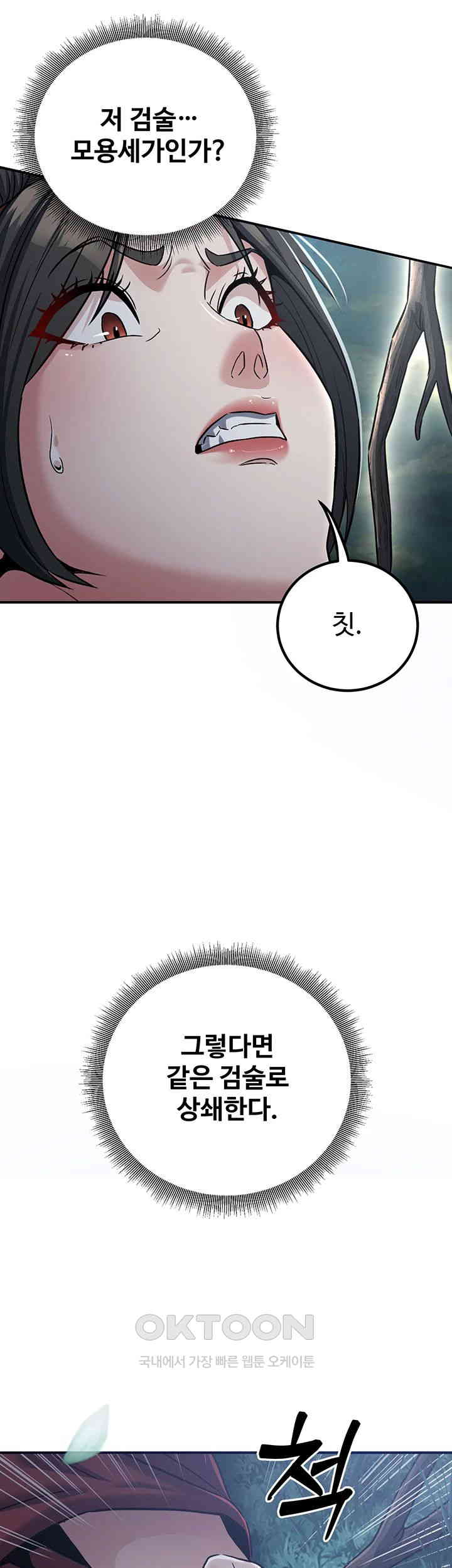 The Lustful Demon is the King of Demons Raw - Chapter 27 [photo 3] - MangaPorn