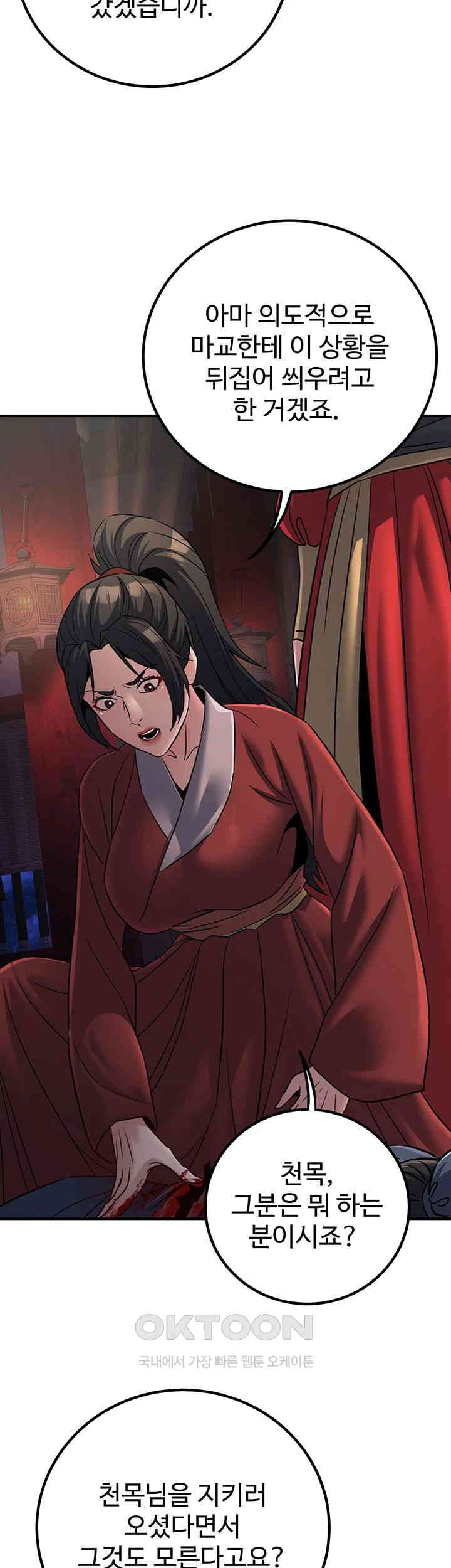 The Lustful Demon is the King of Demons Raw - Chapter 27 [photo 31] - MangaPorn