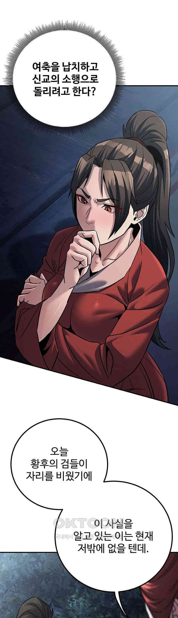 The Lustful Demon is the King of Demons Raw - Chapter 27 [photo 35] - MangaPorn