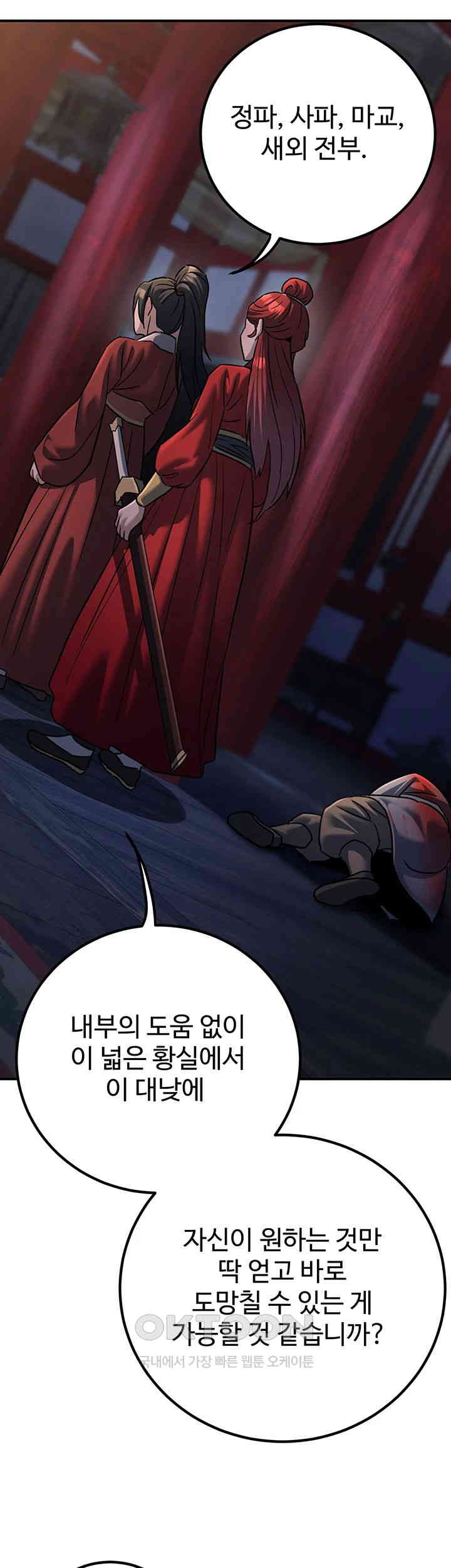 The Lustful Demon is the King of Demons Raw - Chapter 27 [photo 39] - MangaPorn