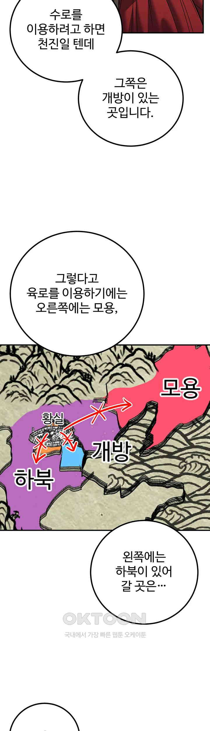 The Lustful Demon is the King of Demons Raw - Chapter 27 [photo 43] - MangaPorn