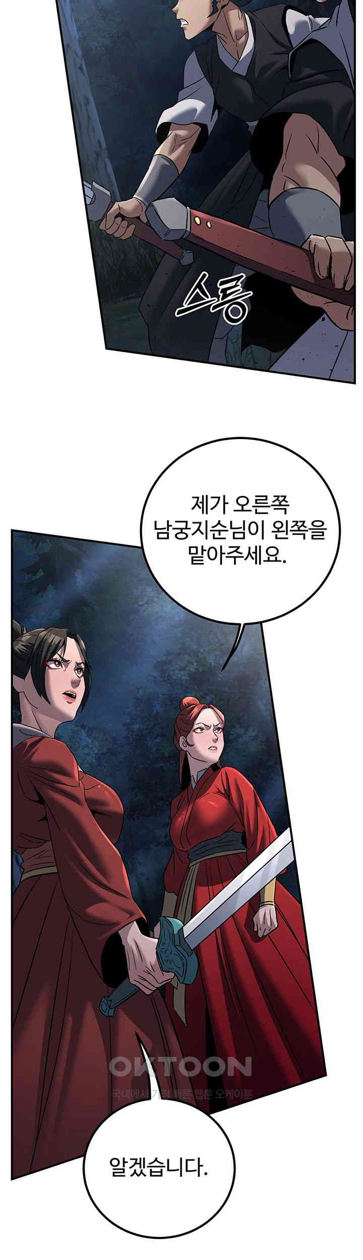 The Lustful Demon is the King of Demons Raw - Chapter 27 [photo 54] - MangaPorn