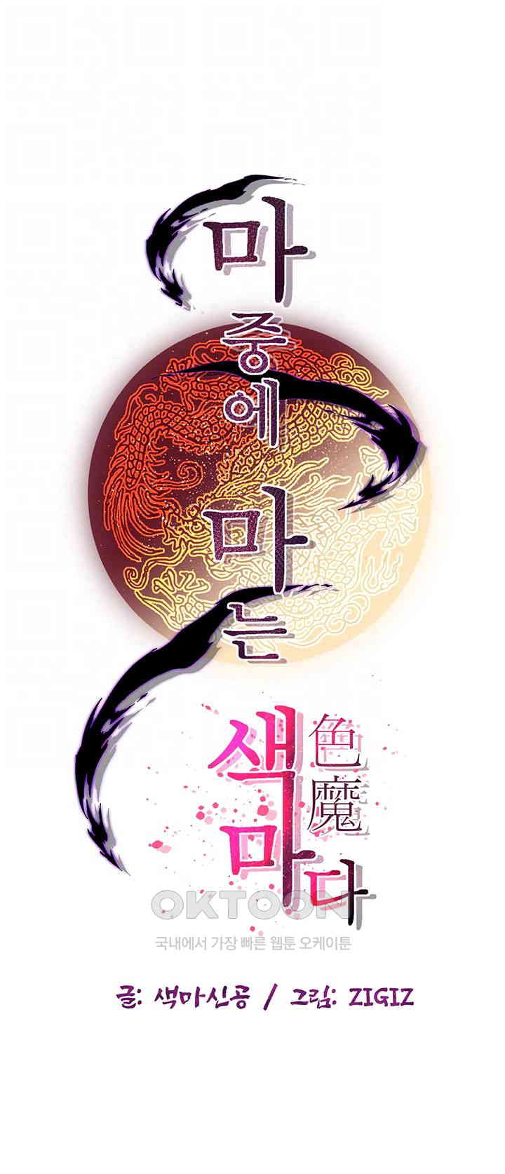 The Lustful Demon is the King of Demons Raw - Chapter 28 [photo 12] - MangaPorn