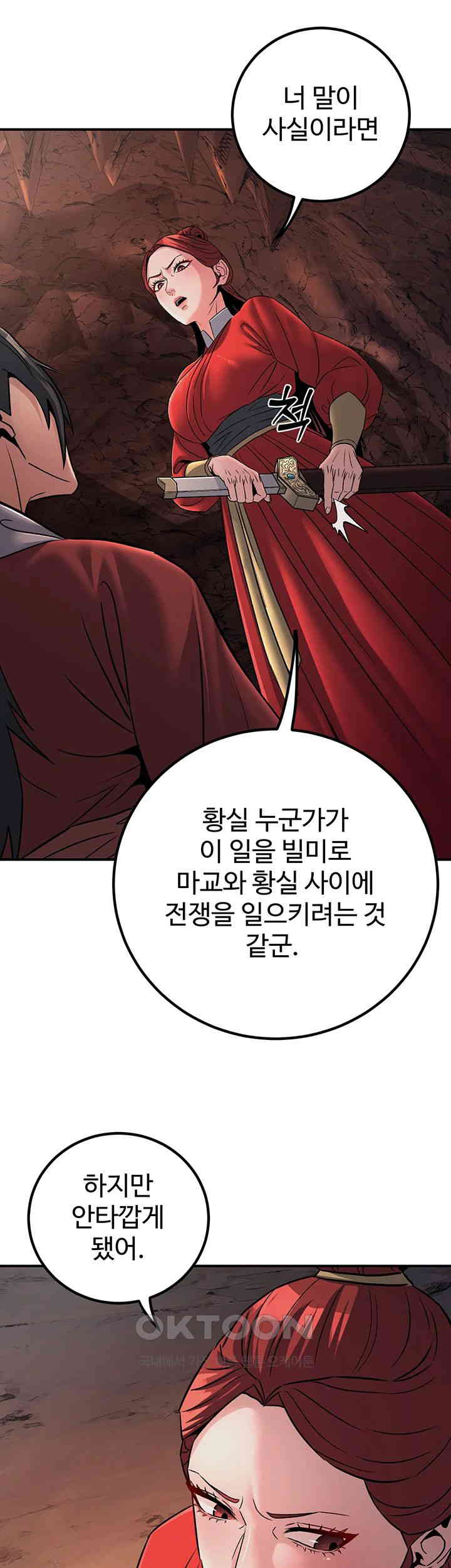 The Lustful Demon is the King of Demons Raw - Chapter 28 [photo 21] - MangaPorn