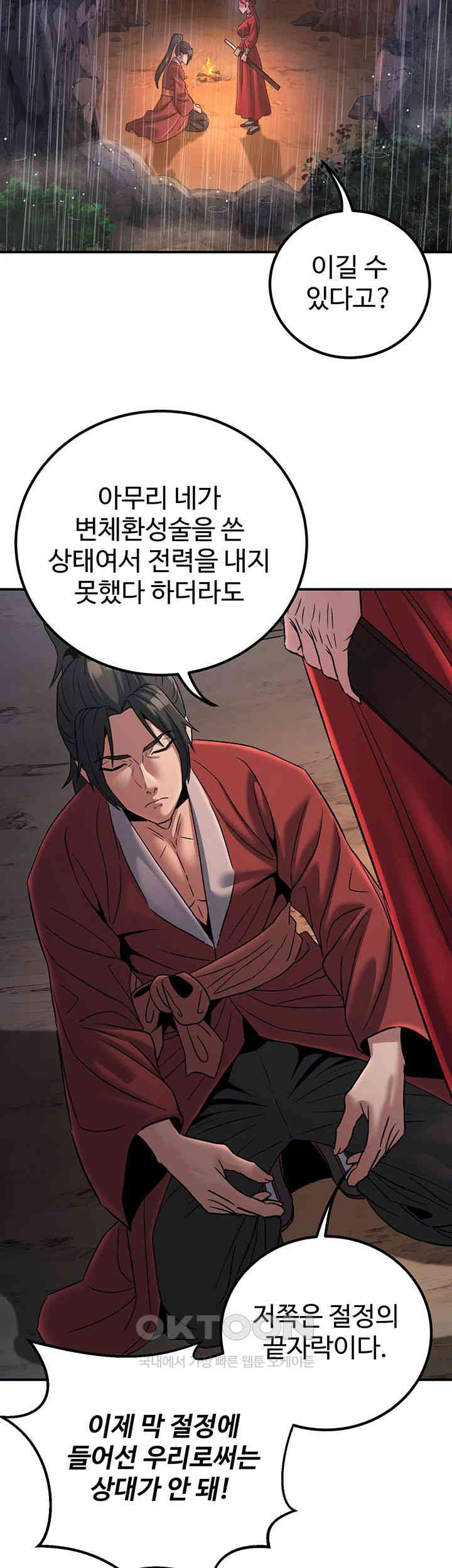 The Lustful Demon is the King of Demons Raw - Chapter 28 [photo 23] - MangaPorn