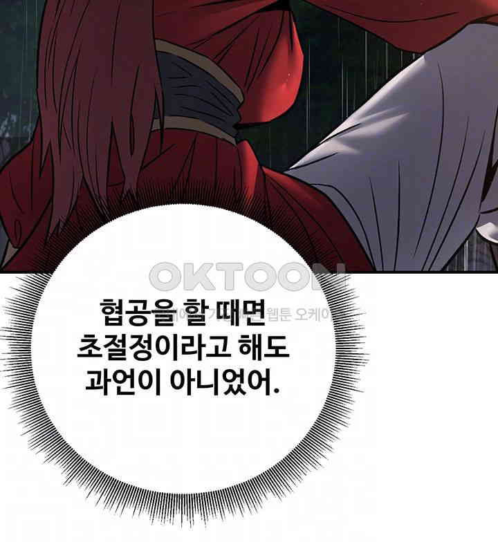 The Lustful Demon is the King of Demons Raw - Chapter 28 [photo 4] - MangaPorn