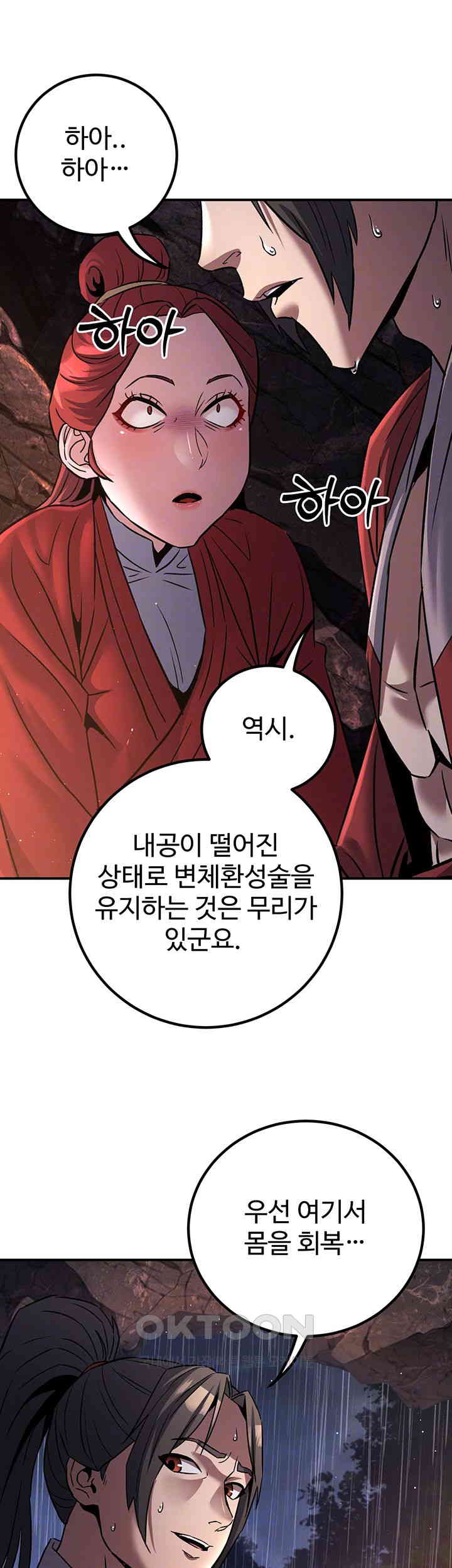 The Lustful Demon is the King of Demons Raw - Chapter 28 [photo 9] - MangaPorn