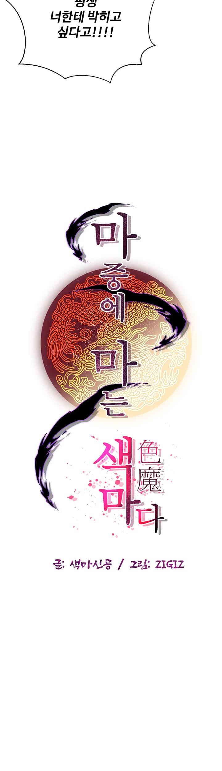 The Lustful Demon is the King of Demons Raw - Chapter 29 [photo 23] - MangaPorn