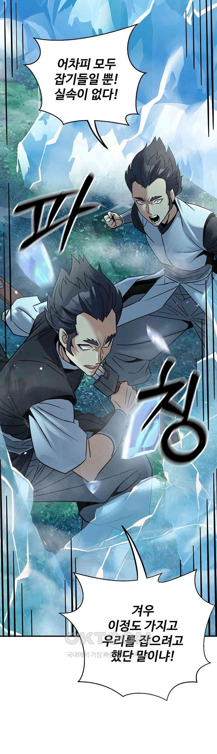 The Lustful Demon is the King of Demons Raw - Chapter 29 [photo 46] - MangaPorn