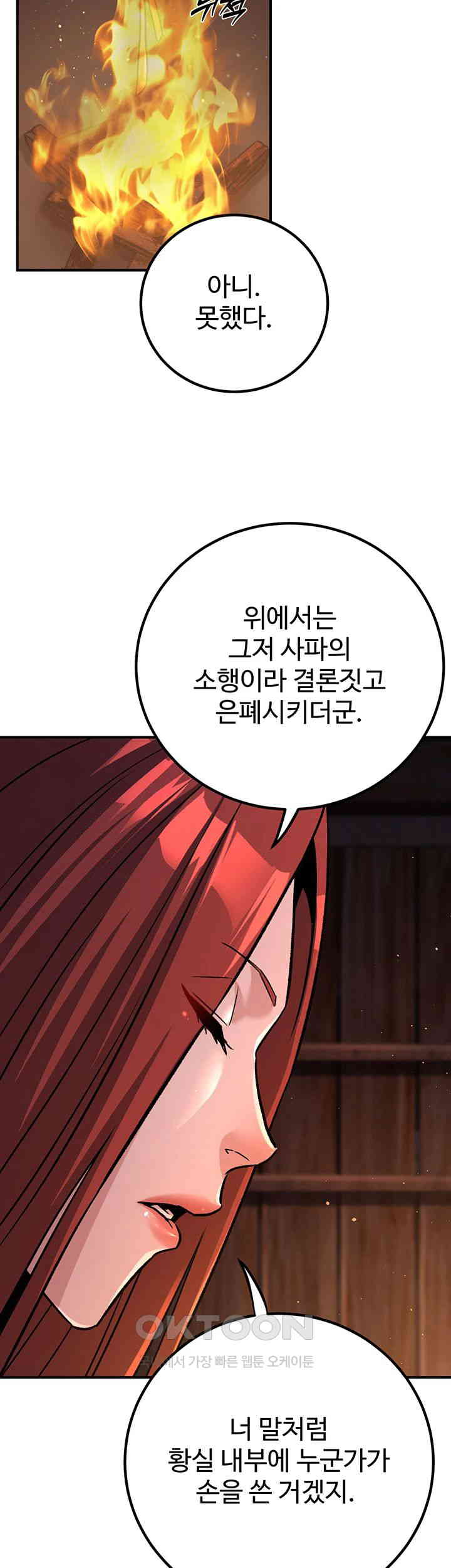 The Lustful Demon is the King of Demons Raw - Chapter 29 [photo 61] - MangaPorn