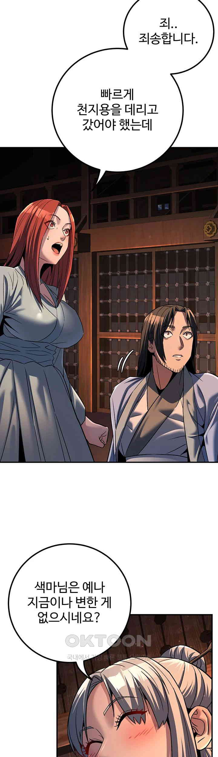 The Lustful Demon is the King of Demons Raw - Chapter 30 [photo 2] - MangaPorn