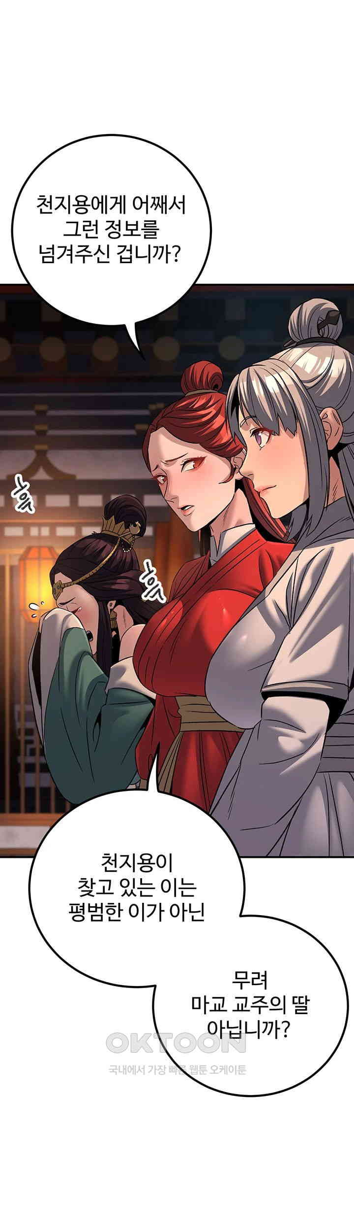 The Lustful Demon is the King of Demons Raw - Chapter 30 [photo 55] - MangaPorn