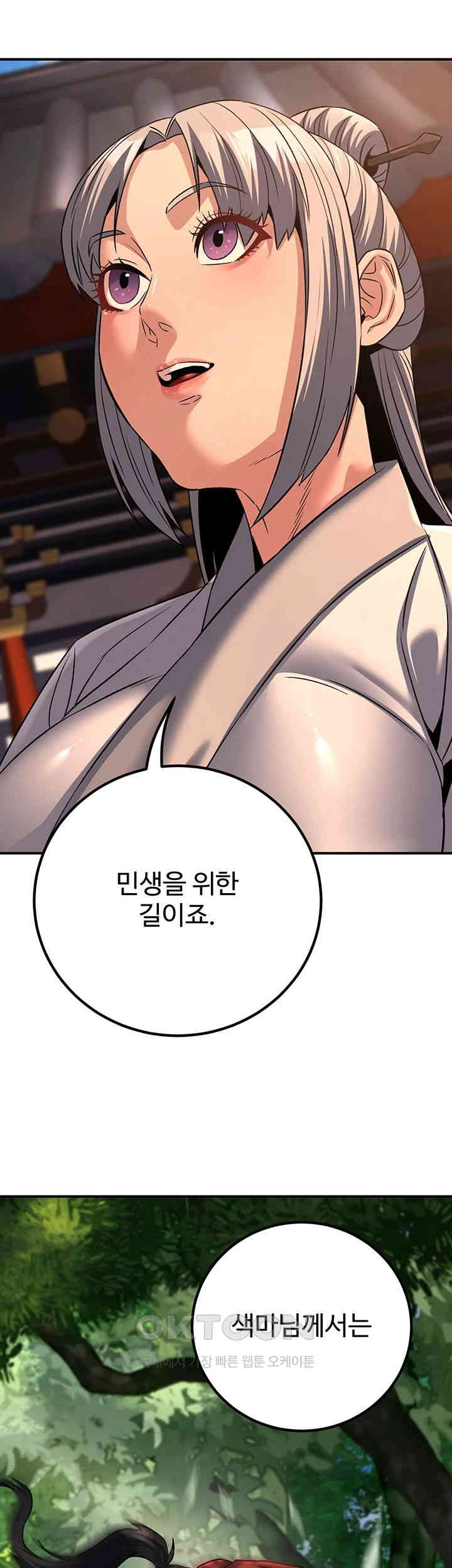 The Lustful Demon is the King of Demons Raw - Chapter 30 [photo 61] - MangaPorn
