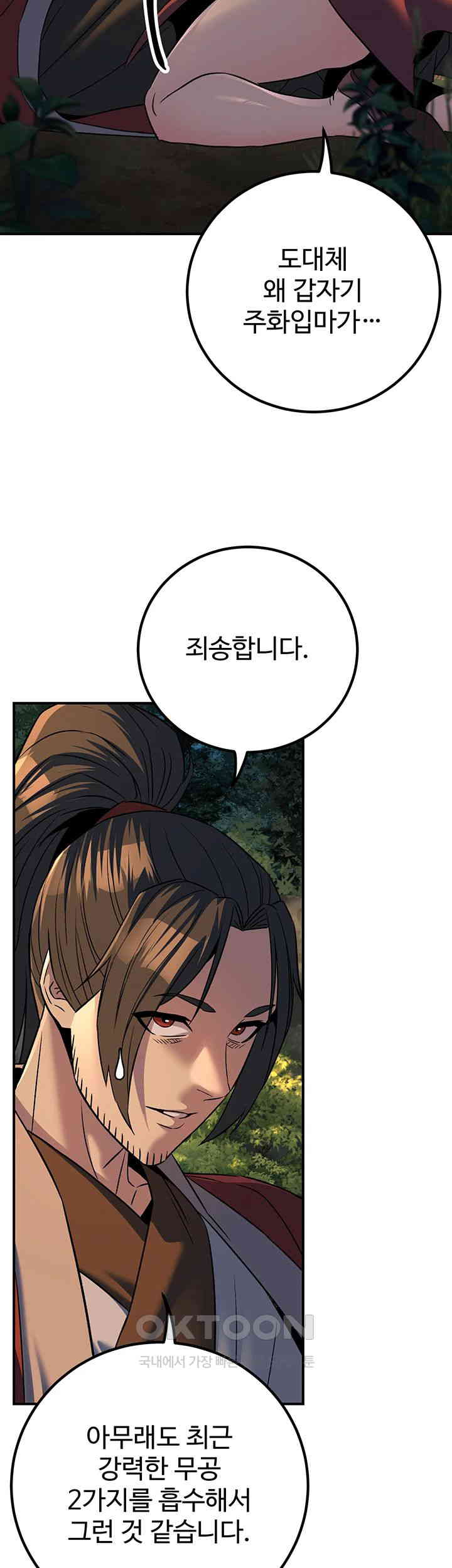 The Lustful Demon is the King of Demons Raw - Chapter 31 [photo 42] - MangaPorn