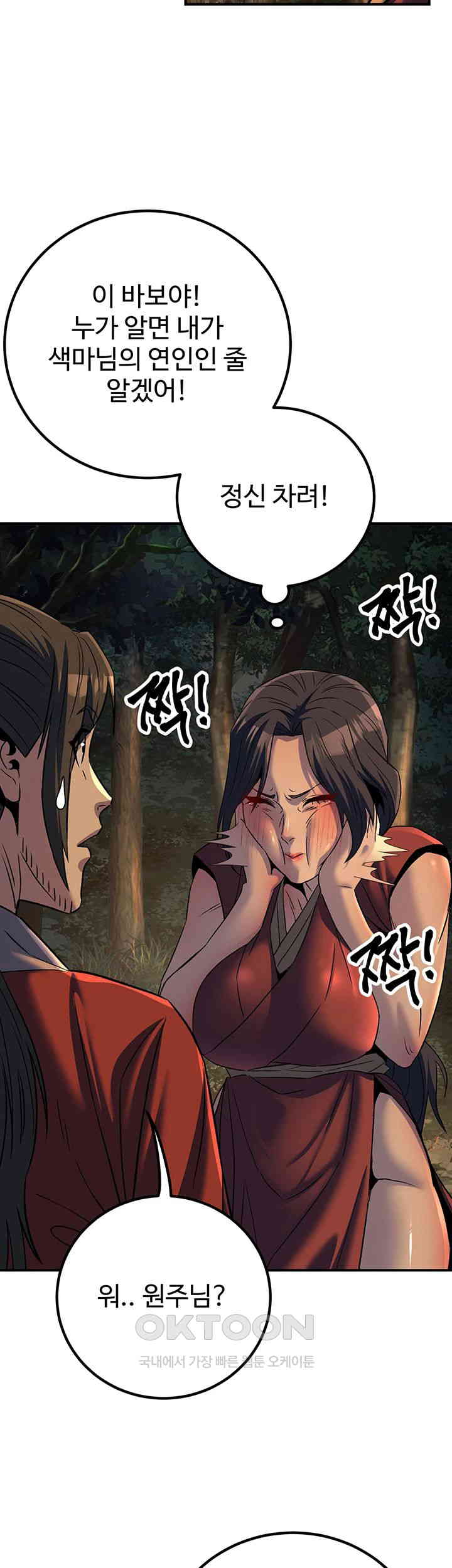 The Lustful Demon is the King of Demons Raw - Chapter 31 [photo 46] - MangaPorn