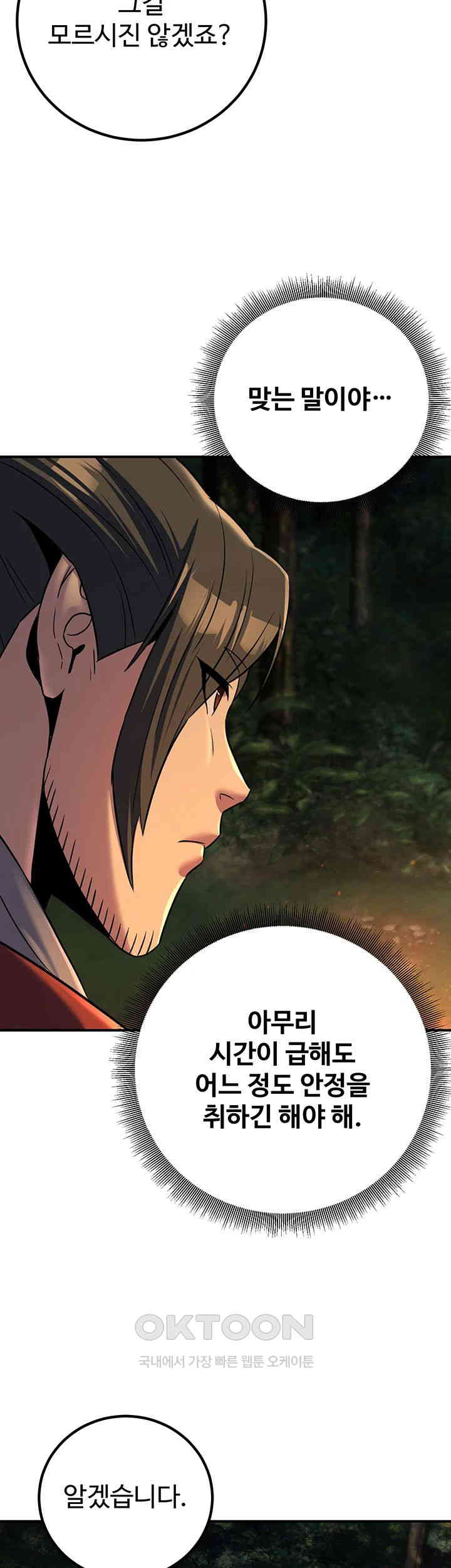 The Lustful Demon is the King of Demons Raw - Chapter 31 [photo 50] - MangaPorn