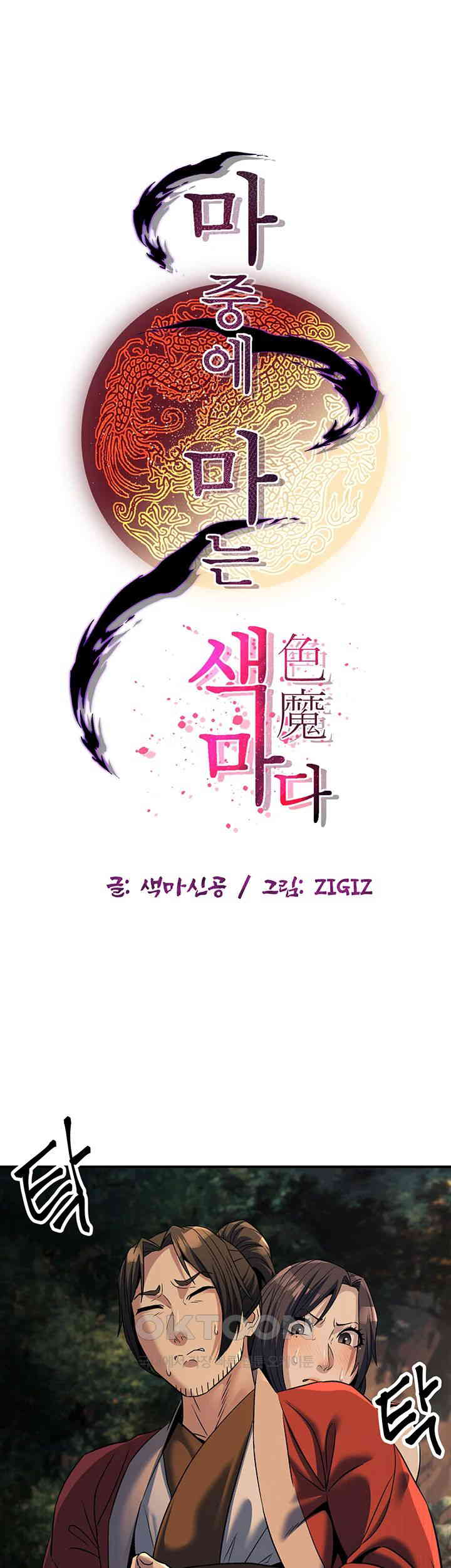 The Lustful Demon is the King of Demons Raw - Chapter 32 [photo 1] - MangaPorn