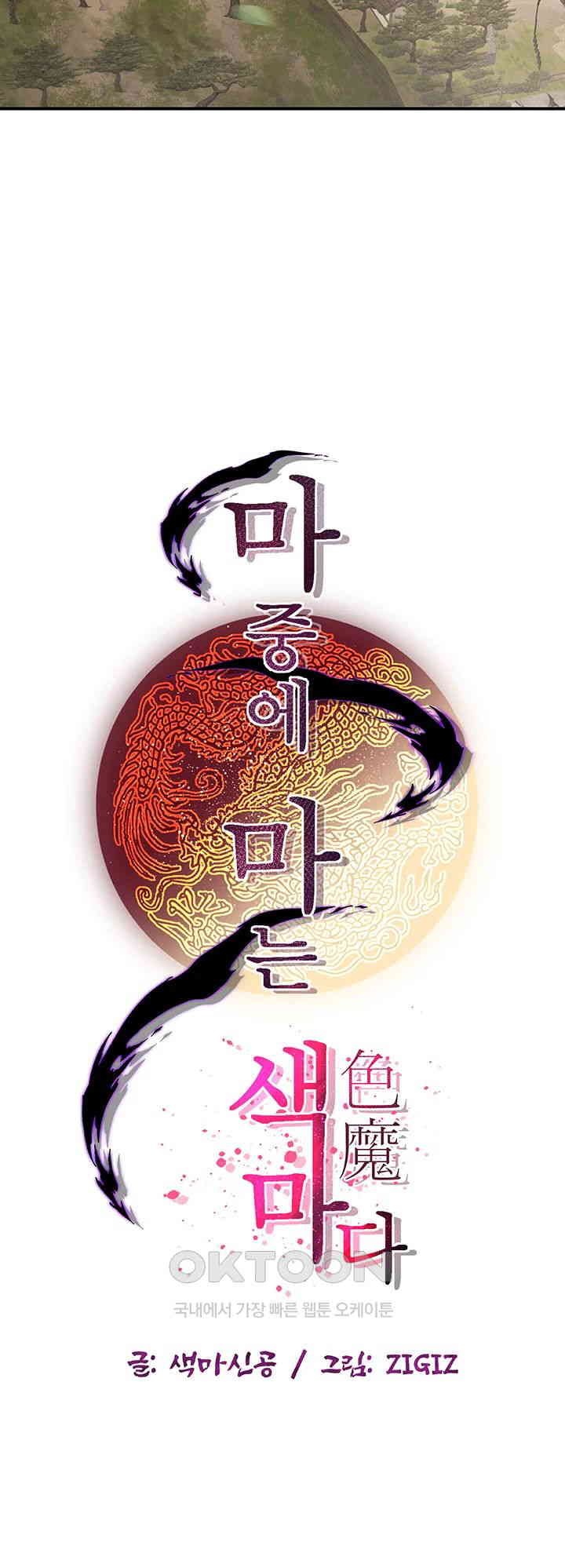 The Lustful Demon is the King of Demons Raw - Chapter 33 [photo 20] - MangaPorn