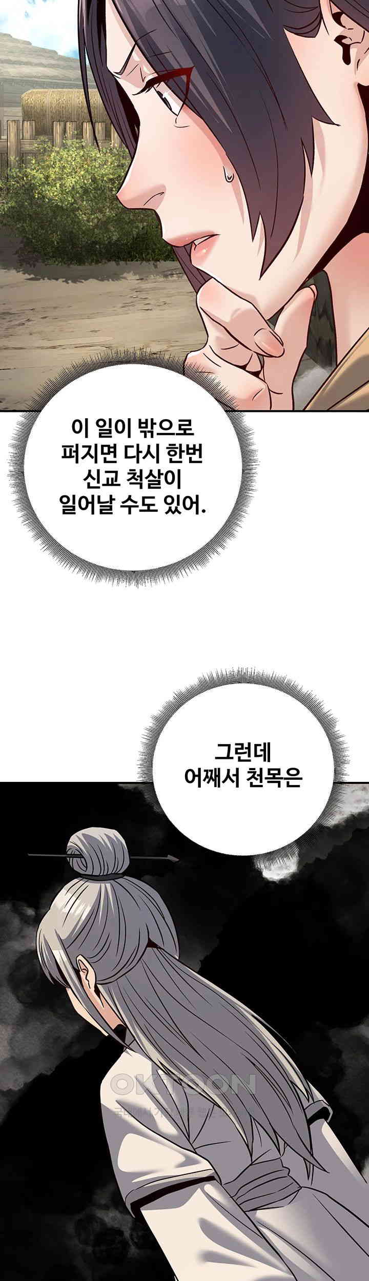 The Lustful Demon is the King of Demons Raw - Chapter 33 [photo 27] - MangaPorn