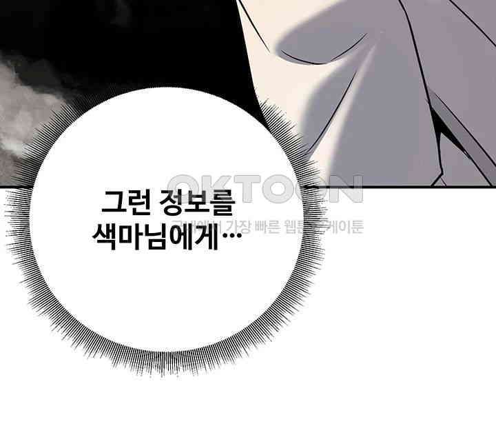 The Lustful Demon is the King of Demons Raw - Chapter 33 [photo 28] - MangaPorn